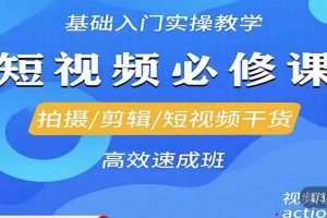 李逍遥·短视频零基础起号，​拍摄/剪辑/短视频干货高效速成班