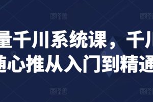 抖音蓝海赛道，中老年人带货图文高阶玩法，单账号日入1000+，小白也可轻松上手，保姆级教学【揭秘】