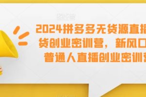 餐饮店降维打击课：味觉、爆品、品牌、营销、赚钱（17节高清课）